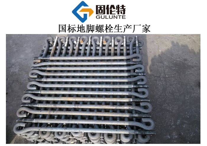預(yù)埋9字形地腳螺栓批發(fā)廠(chǎng)家價(jià)格