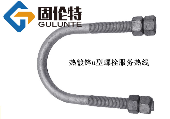 8.8級u型螺栓生產(chǎn)廠家